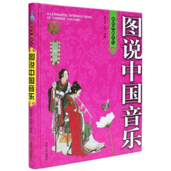 图说中国音乐赵会生王旭编著吉林人民出版社音乐考研正版教材9787206062568 pdf epub mobi 电子书 下载