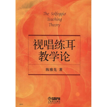 视唱练耳教学论陈雅先上海音乐出版社艺术考研正版教材9787806678565 pdf epub mobi 电子书 下载