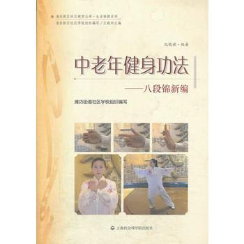 中老年健身功法——八段锦新编 pdf epub mobi 电子书 下载