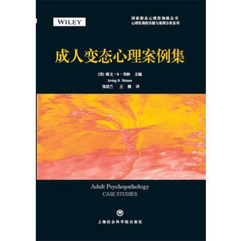 成人心理案例集 pdf epub mobi 電子書 下載