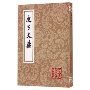 皮子文薮 9787532585052 pdf epub mobi 电子书 下载