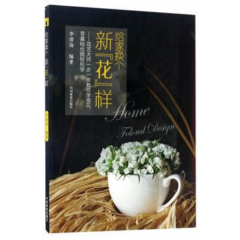 給傢換個新“花”樣 pdf epub mobi 電子書 下載