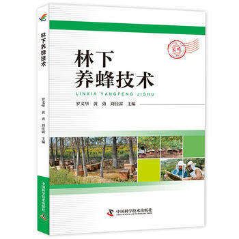 林下养蜂技术 pdf epub mobi 电子书 下载