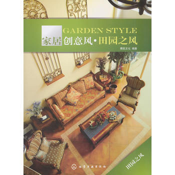 傢居創意風 田園之風 9787122102010 pdf epub mobi 電子書 下載