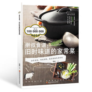 正版新书--擀叔食谱：旧时味道的家常菜 擀叔 黑龙江科学技术出版社 pdf epub mobi 电子书 下载