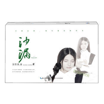 沙漏(Ⅰ) 9787535491763 pdf epub mobi 电子书 下载