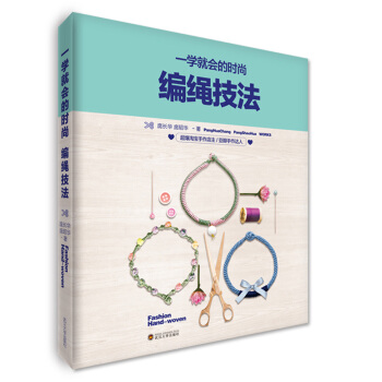 正版 编绳技法 pdf epub mobi 电子书 下载