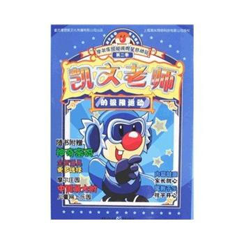 凱文老師的極限運動 9787229009045