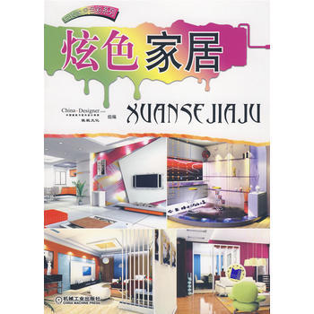 炫色傢居 驍毅文化,中國建築與室內設計師網組 pdf epub mobi 電子書 下載