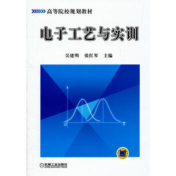 电子工艺与实训 吴建明,张红琴 pdf epub mobi 电子书 下载