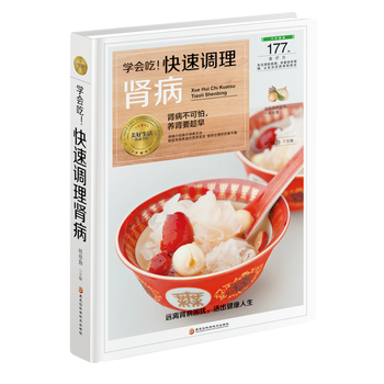 正版新书--学会吃！快速调理肾病 胡维勤 黑龙江科学技术出版社 pdf epub mobi 电子书 下载