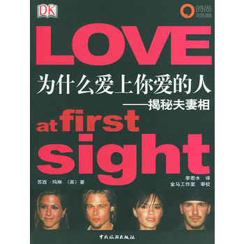 为什么爱上你爱的人——揭秘夫妻相 9787503224157 pdf epub mobi 电子书 下载