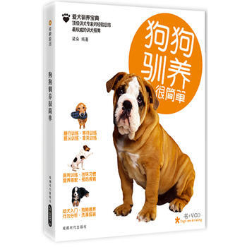狗狗馴養很簡單(書+VCD) 9787807055679 pdf epub mobi 電子書 下載