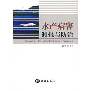 水产病害测报与防治 pdf epub mobi 电子书 下载