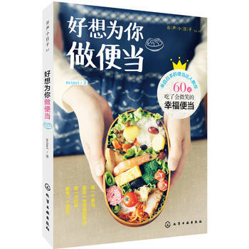 好想为你做便当 neinei pdf epub mobi 电子书 下载