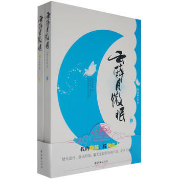 云醉月微眠(全两册) 9787505419315 pdf epub mobi 电子书 下载