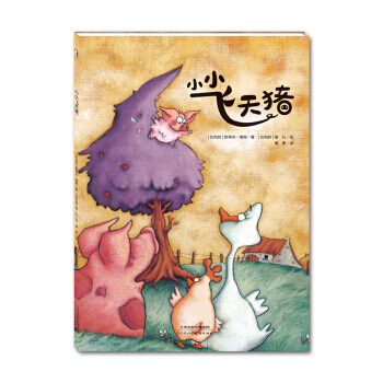小小飛天豬 9787530584972 pdf epub mobi 電子書 下載