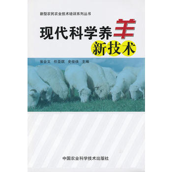 现代科学养羊新技术 9787511609946 pdf epub mobi 电子书 下载