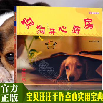 正版(狗狗開心廚房) 狗狗心事養狗世界狗病訓狗訓犬寵物狗用品教程書籍指南大全 哈士奇拉布拉多小狗泰迪 pdf epub mobi 電子書 下載
