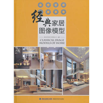 經典傢居圖像模型(附贈4DVD) 9787533537111 pdf epub mobi 電子書 下載