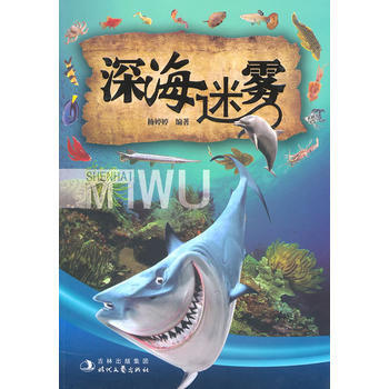 深海迷霧 9787538731538 pdf epub mobi 電子書 下載