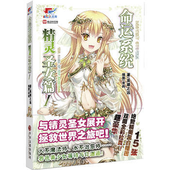 命運係統 精靈聖女篇 Ⅰ 英雄之遠