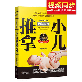 小儿推拿边学边用 pdf epub mobi 电子书 下载