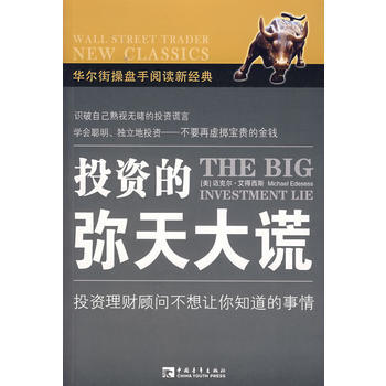 投资的弥天大谎 9787500676225 pdf epub mobi 电子书 下载