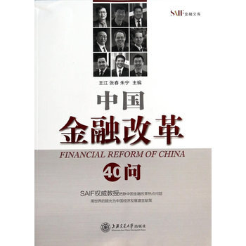 中国金融改革40问 9787313109439 pdf epub mobi 电子书 下载