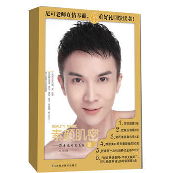 素颜肌密 尼可 pdf epub mobi 电子书 下载