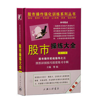 股市操练大全(第八册)——图形识别技巧深度练习专辑 9787542632654 pdf epub mobi 电子书 下载