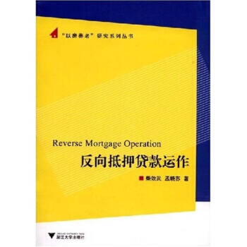 反向运作 9787308060462 pdf epub mobi 电子书 下载