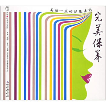 完美保养 9787200063769 pdf epub mobi 电子书 下载