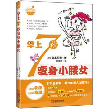 早上7秒变身小腰女 9787543694798 pdf epub mobi 电子书 下载