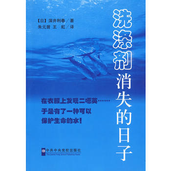 洗滌劑消失的日子 9787503542169 pdf epub mobi 電子書 下載