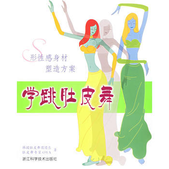 学跳肚皮舞(附送VCD光盘) 9787534128493 pdf epub mobi 电子书 下载