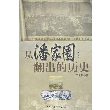 從潘傢園翻齣的曆史 9787500467014 pdf epub mobi 電子書 下載