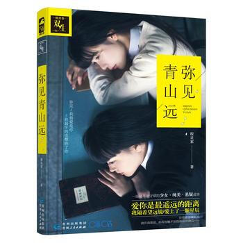 弥见青山远 程灵素 pdf epub mobi 电子书 下载