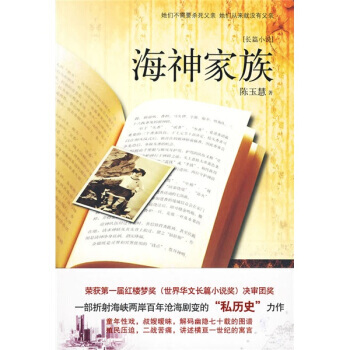 海神家族 9787214061096 pdf epub mobi 电子书 下载