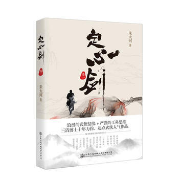 正版 定心剑 卷一 朱太河 9787114137952 pdf epub mobi 电子书 下载