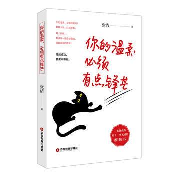 正版 你的温柔，必须有点锋芒 pdf epub mobi 电子书 下载