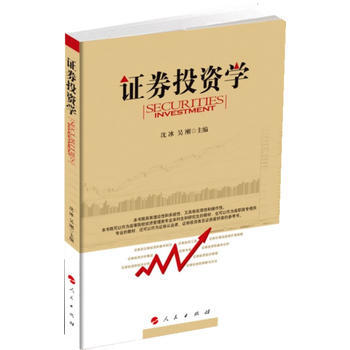 正版新书--证券投资学 沈冰,吴刚 人民出版社 pdf epub mobi 电子书 下载