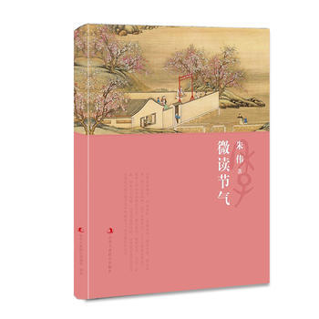 微读节气 朱伟 pdf epub mobi 电子书 下载