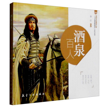 酒泉百人 孙江 pdf epub mobi 电子书 下载