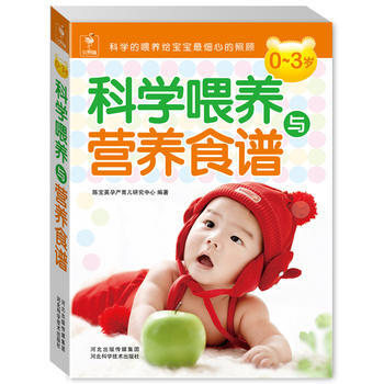 0～3岁科学喂养与营养食谱- pdf epub mobi 电子书 下载