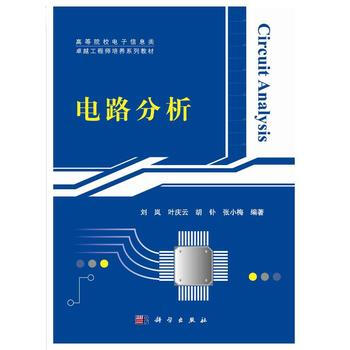 正版现货 电路分析 科学出版社 pdf epub mobi 电子书 下载