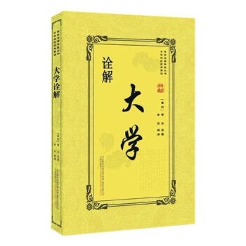 大学诠解 国学/古籍 书籍 pdf epub mobi 电子书 下载