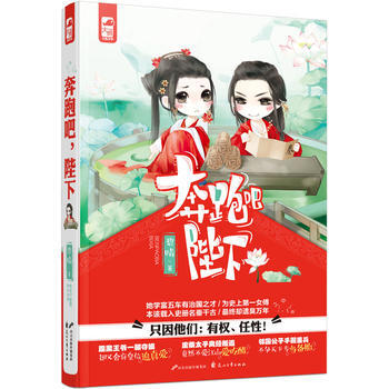 奔跑吧，陛下 碧晴 pdf epub mobi 电子书 下载