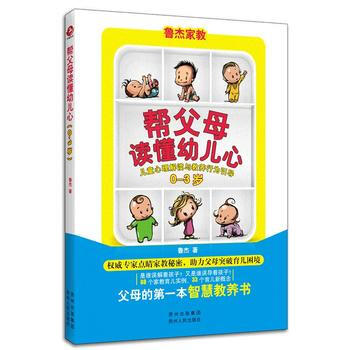 帮父母读懂幼儿心 9787221104601 pdf epub mobi 电子书 下载
