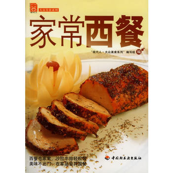 家常西餐 9787501957002 pdf epub mobi 电子书 下载